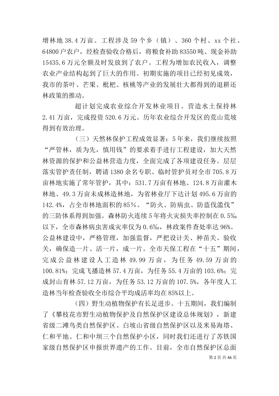 林业局个人工作总结（七）_第2页