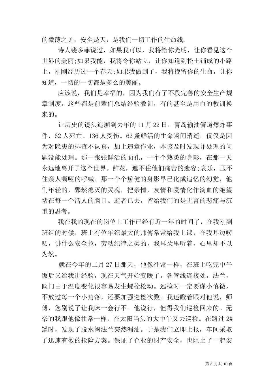 有关安全的演讲稿优秀范文（一）_第3页