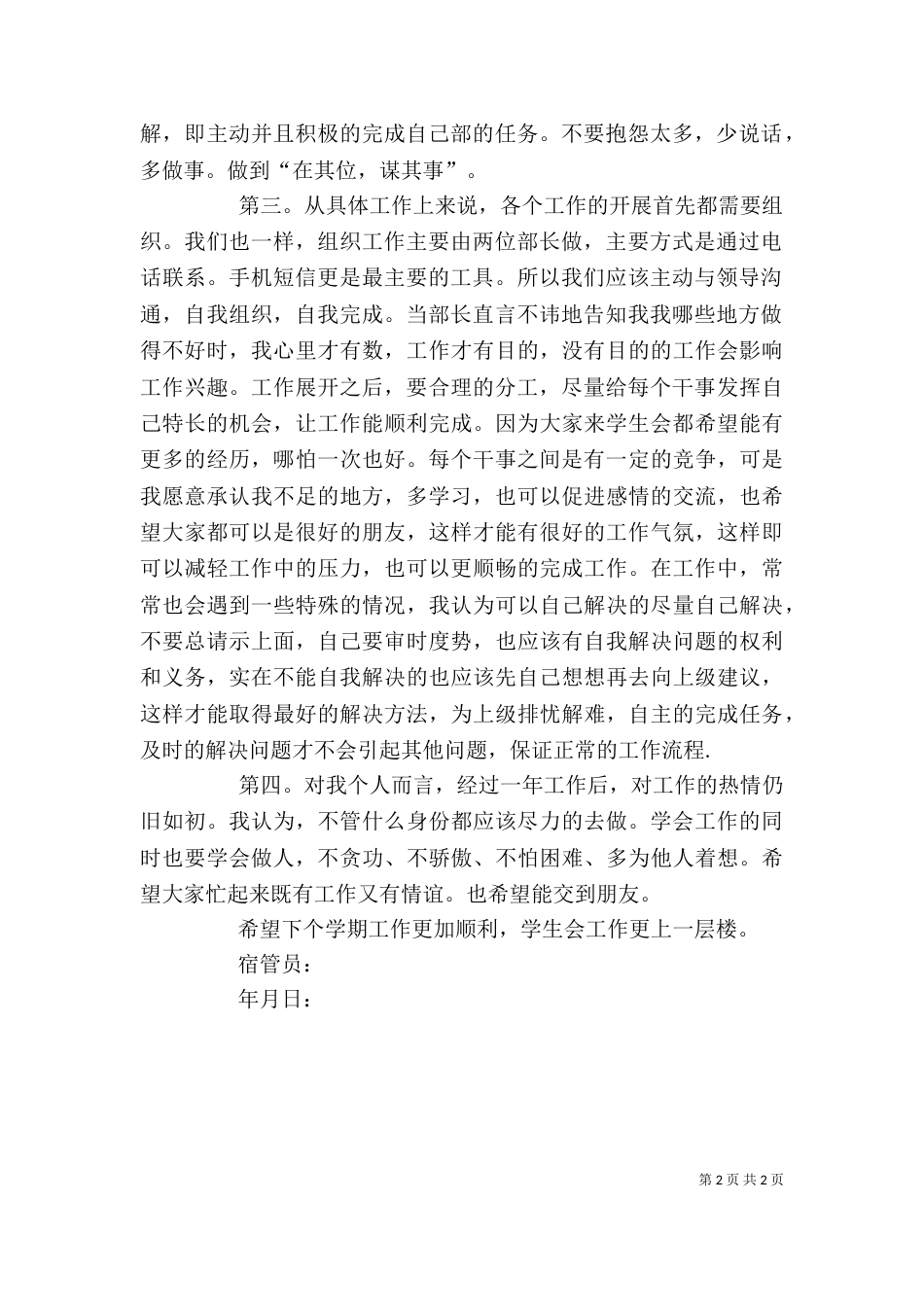宿管部个人工作总结（三）_第2页