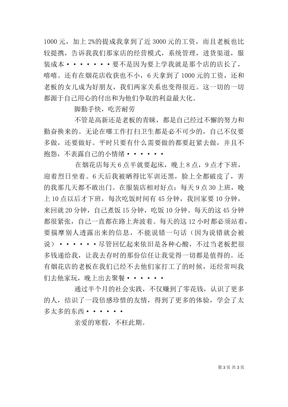 规划局领导个人年终述职报告的范文_第3页