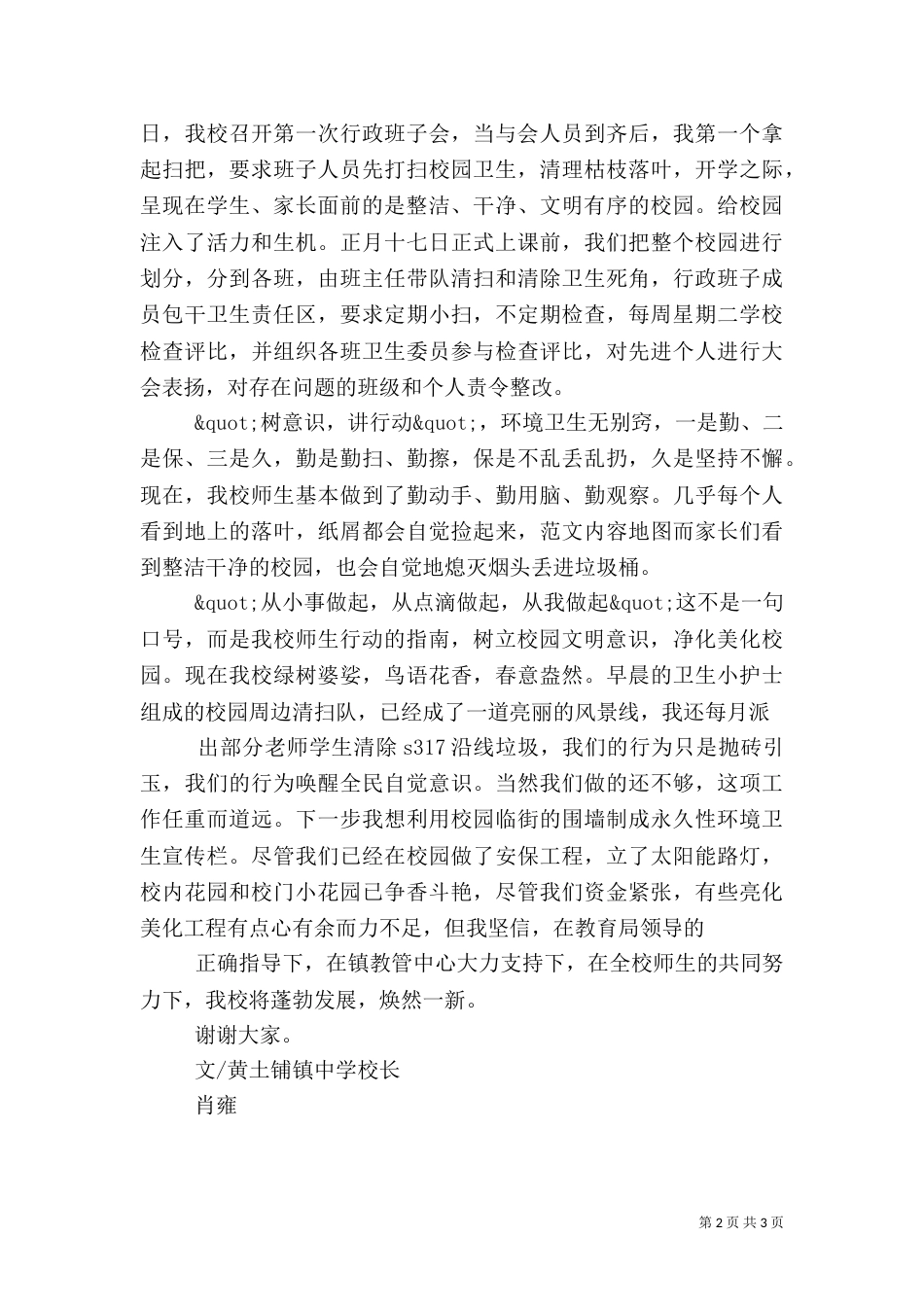 农村环境综合整治工作经验交流发言稿_第2页