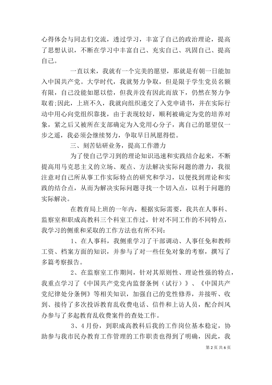 公务员考核报告简短汇报_第2页