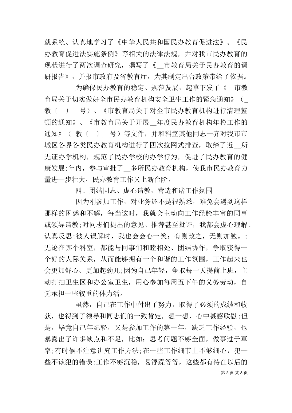 公务员考核报告简短汇报_第3页