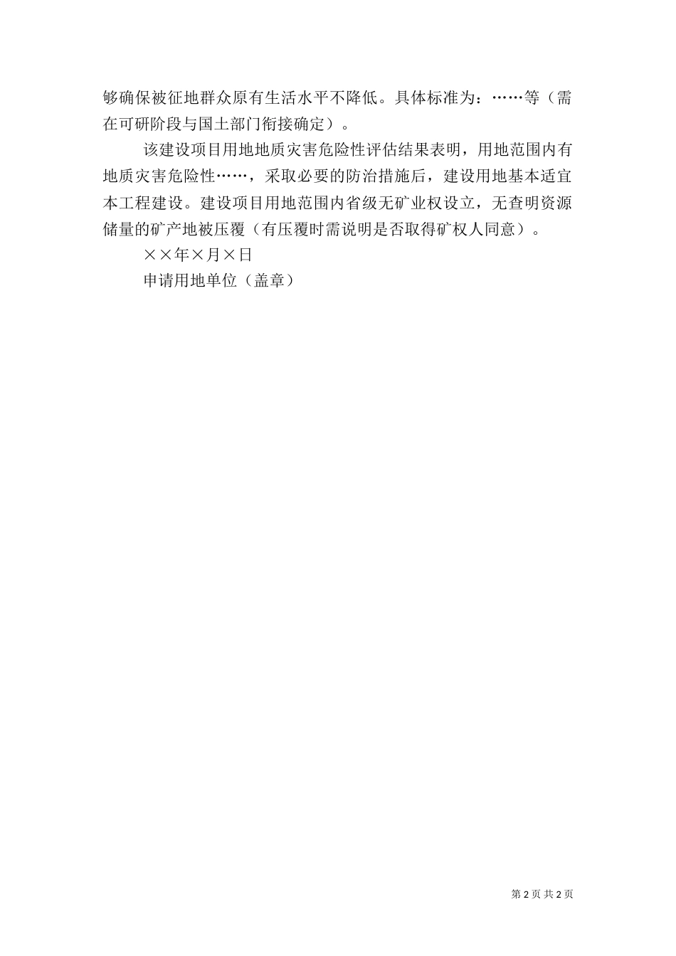 建设用地预审总结（一）_第2页
