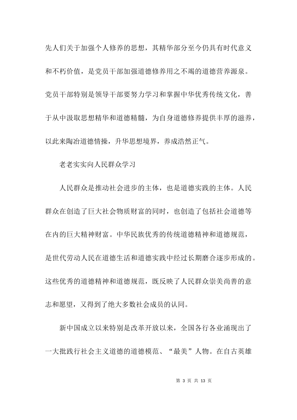 （精选）关于对照标准标杆看道德境界高不高发言稿_第3页