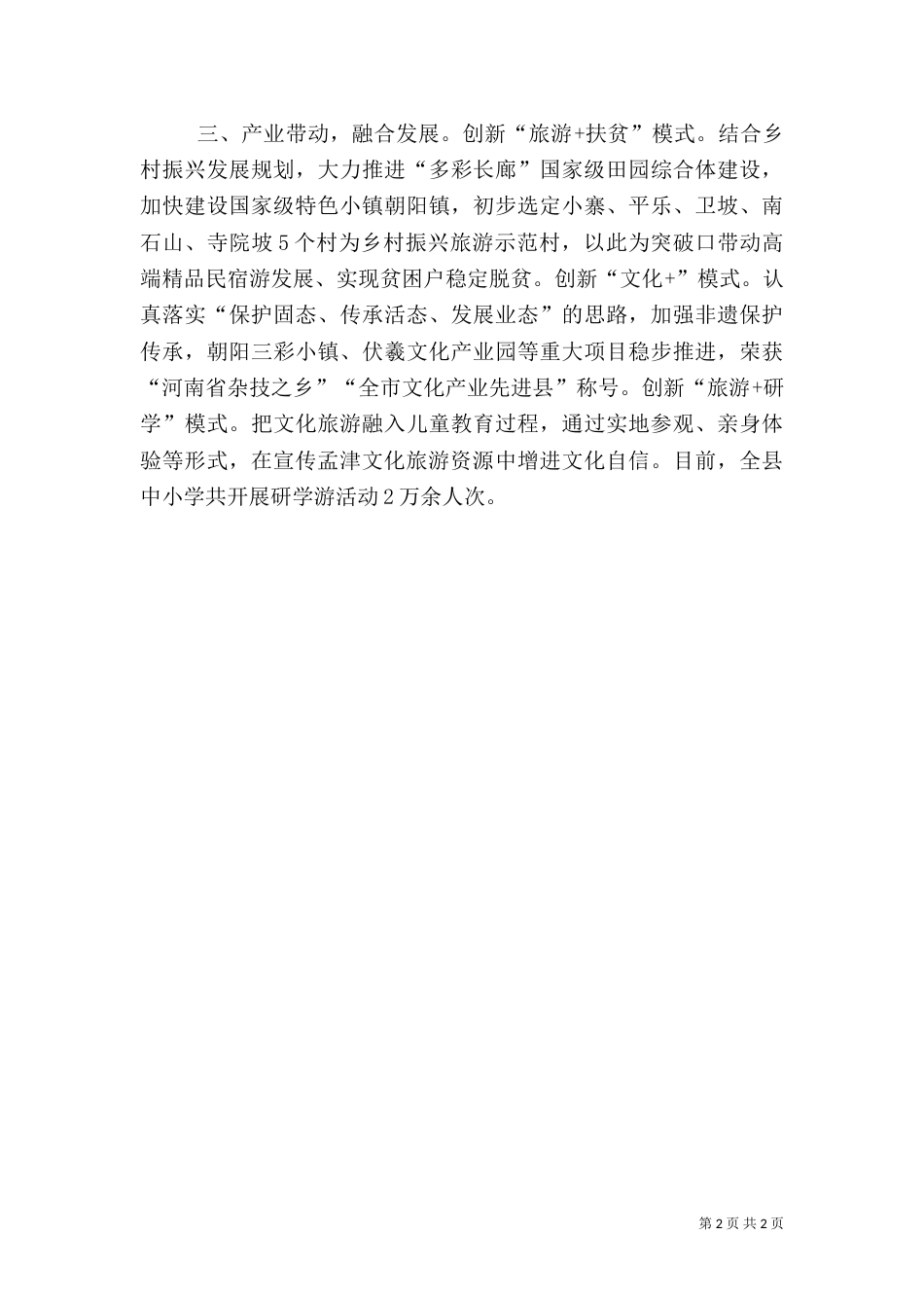旅游发展经验介绍_第2页