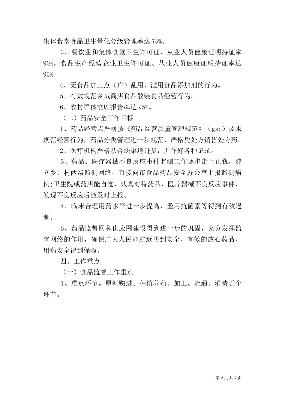 食品药品安全工作计划（七）_第2页