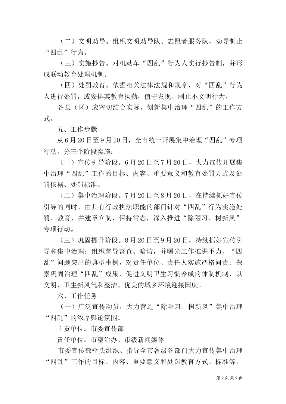 民政局深化四乱整治工作方案_第2页