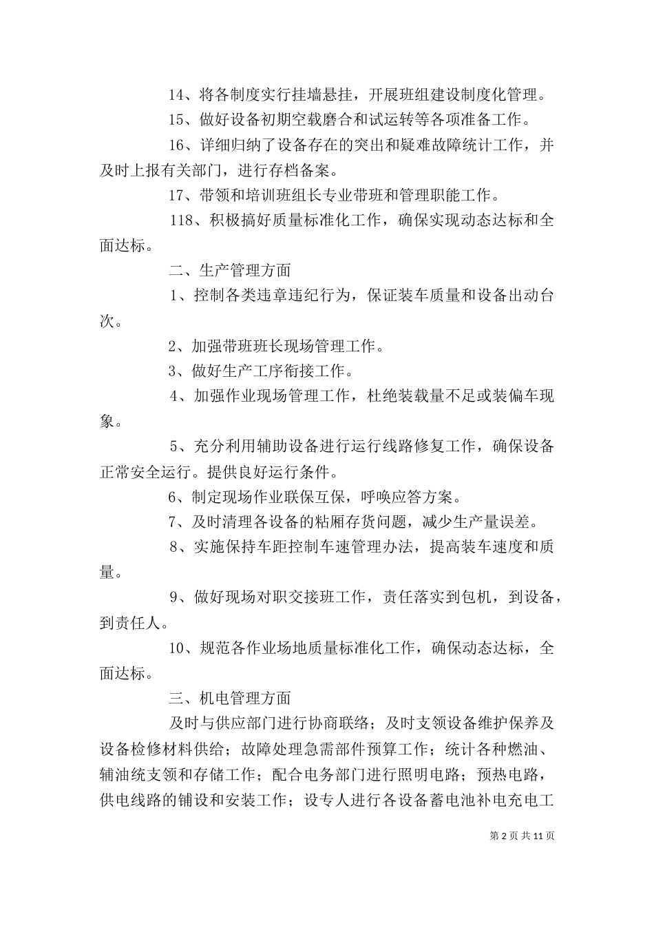 管理人员年度述职报告（一）_第2页