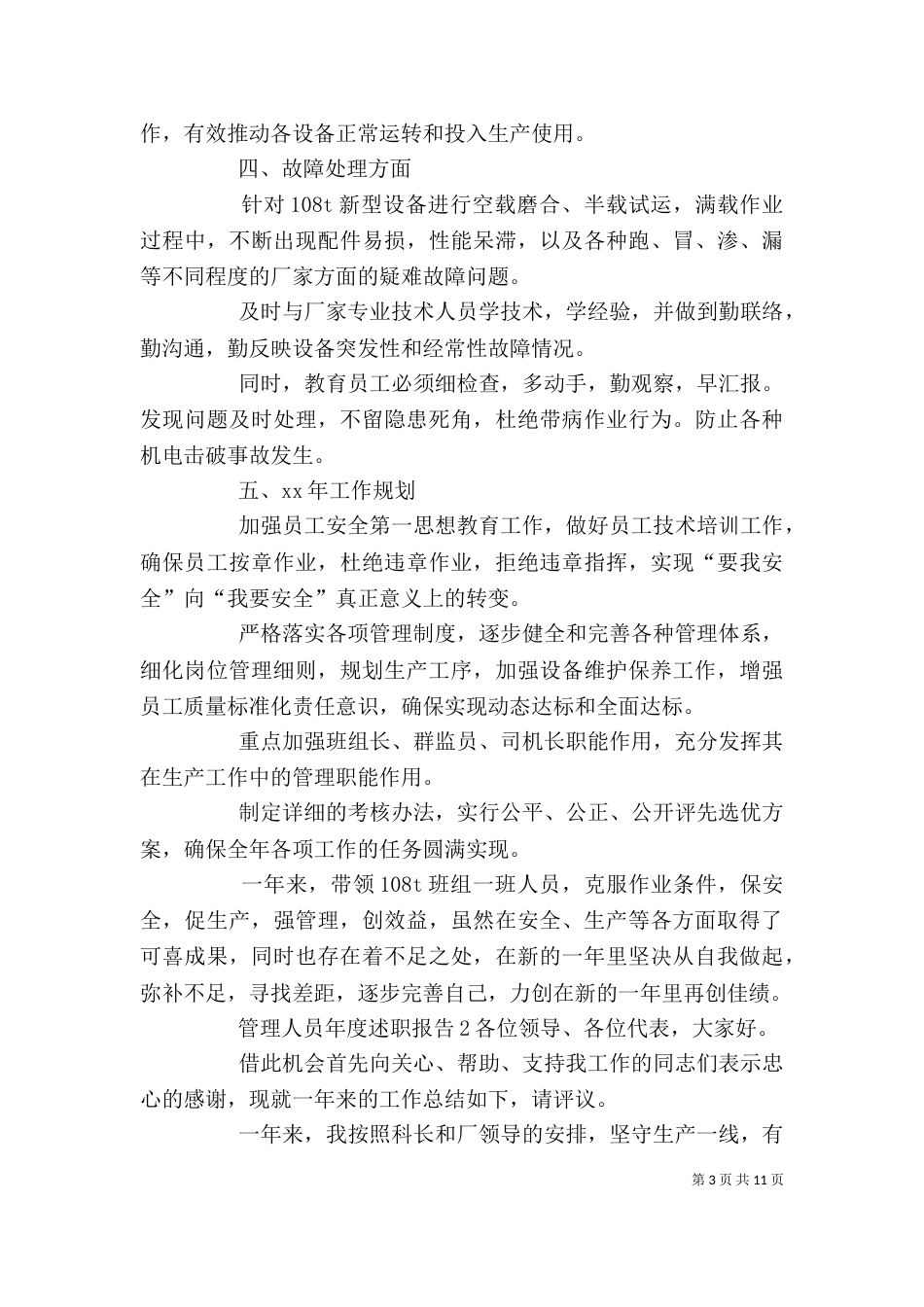 管理人员年度述职报告（一）_第3页