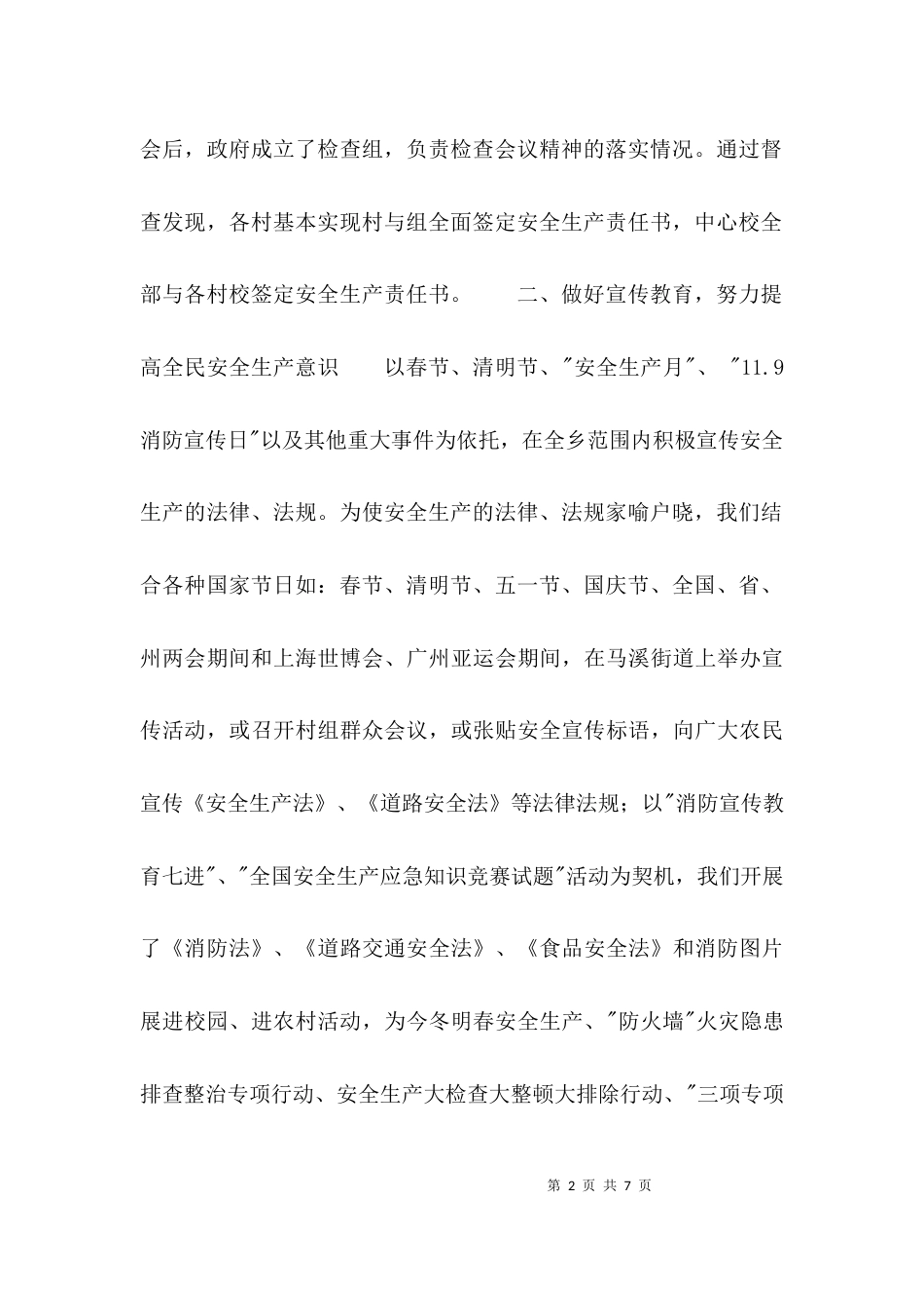 （精选）安全生产工作总结_第2页
