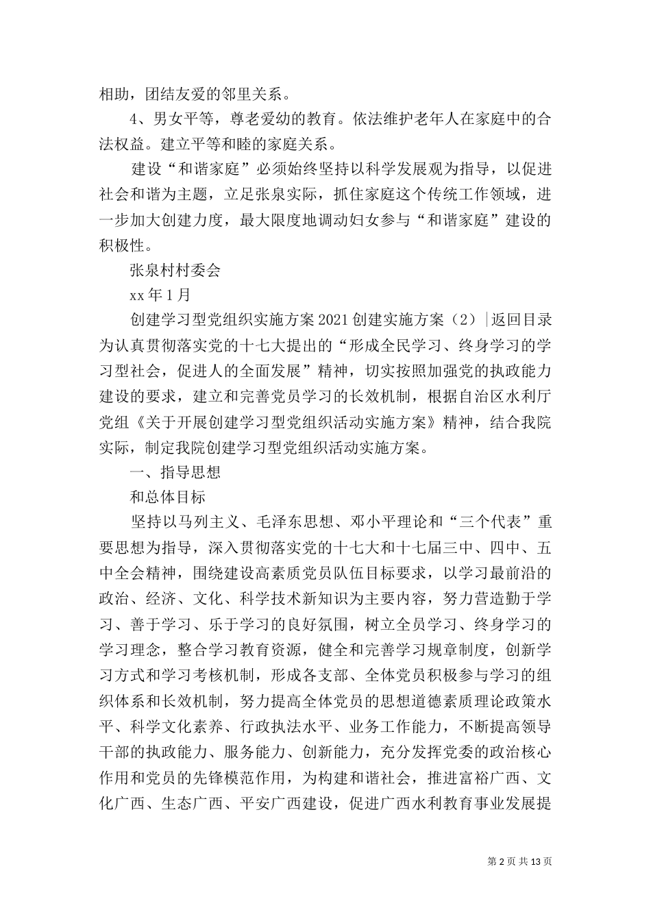2023创建实施方案4篇_第2页