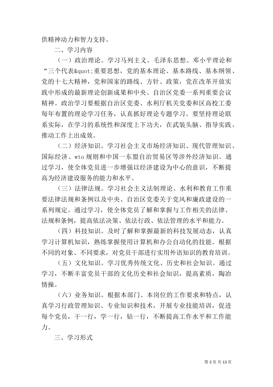 2023创建实施方案4篇_第3页