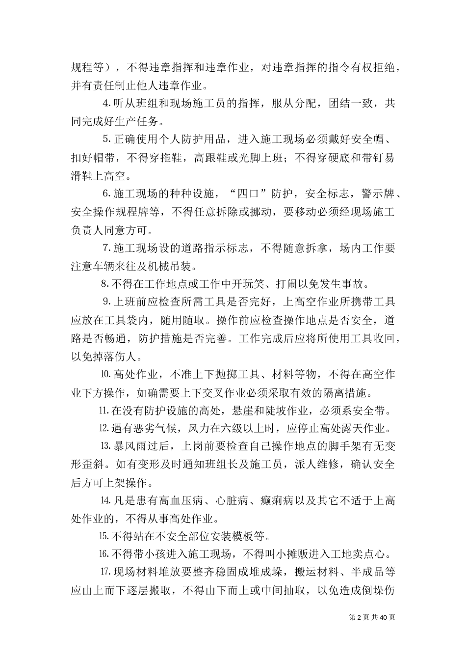 入场安全教育培训内容[定稿]_第2页