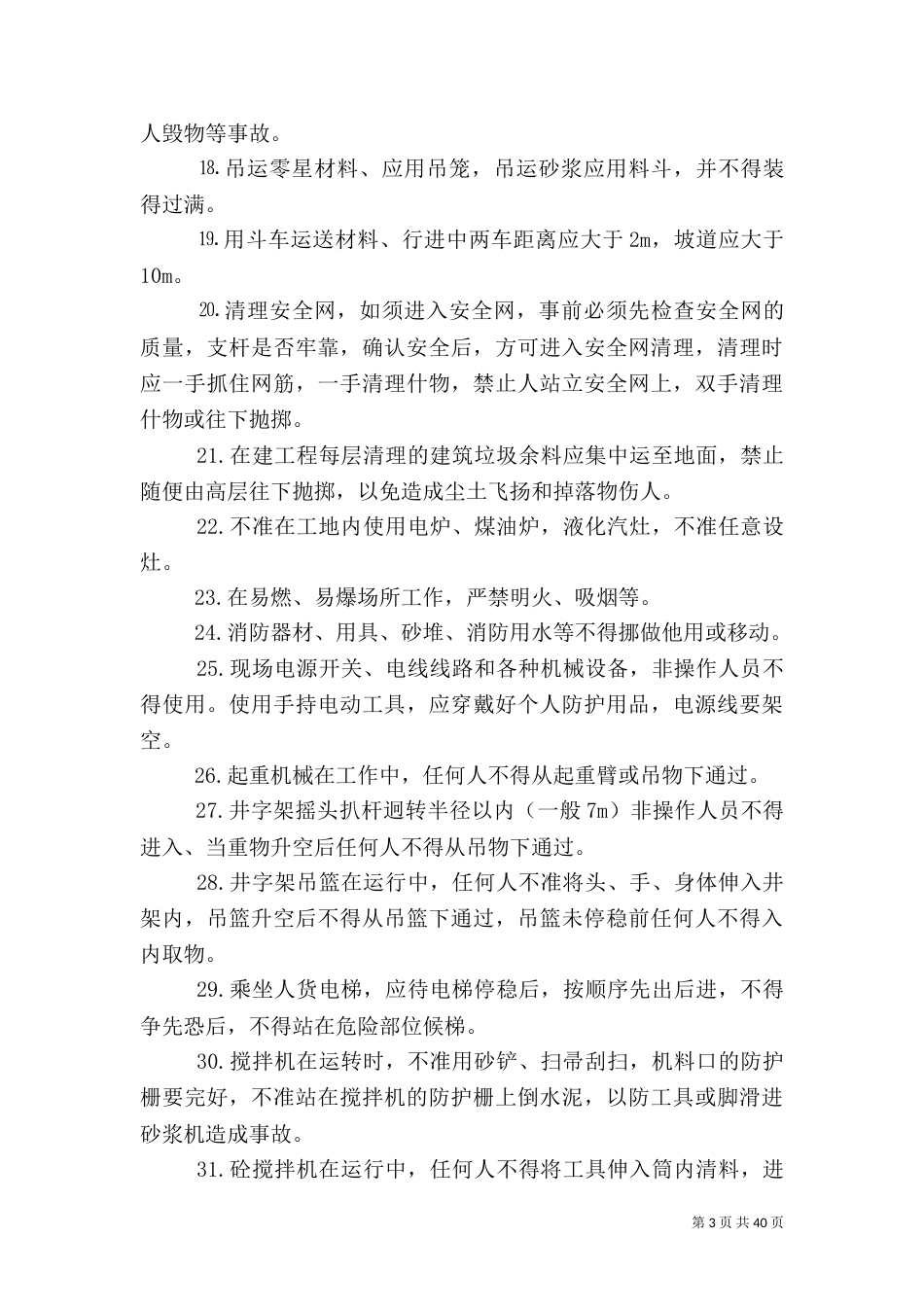 入场安全教育培训内容[定稿]_第3页