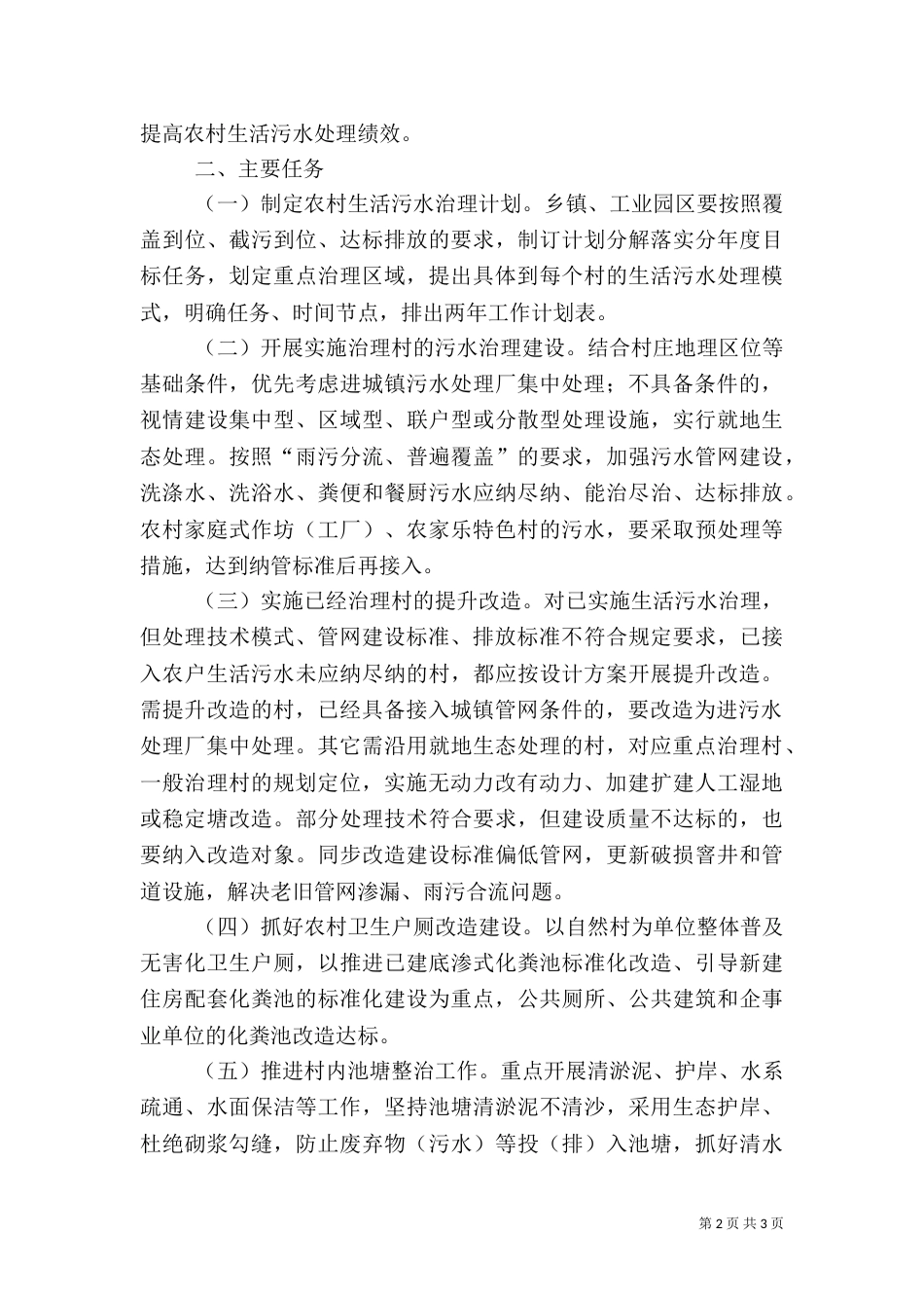 农村生活污水治理专项整治方案_第2页