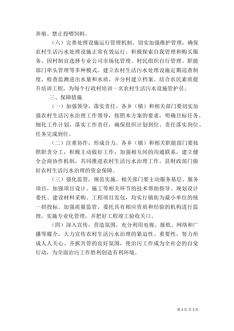 农村生活污水治理专项整治方案_第3页