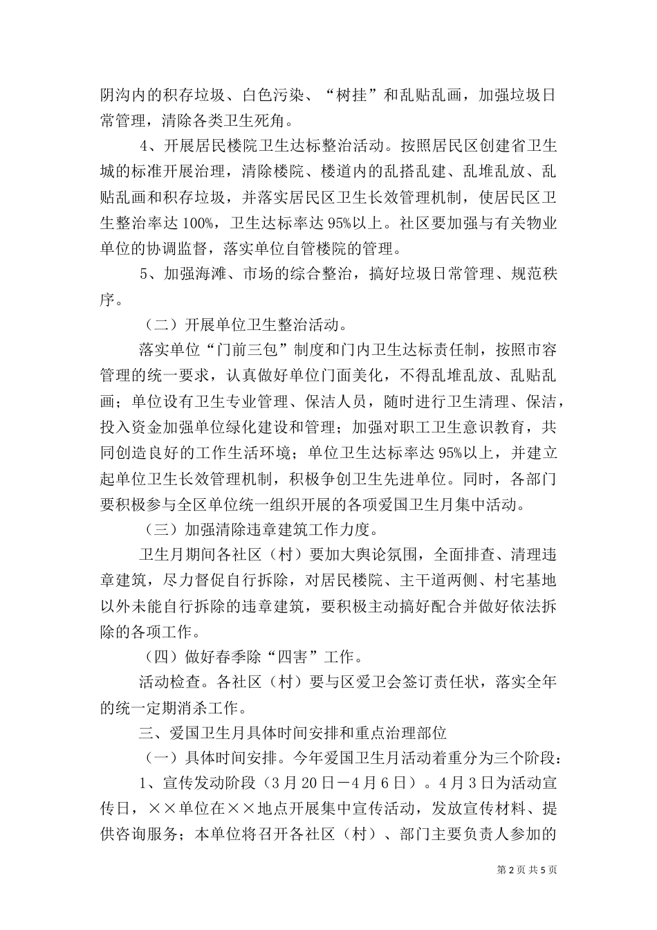 爱国卫生月活动实施方案计划（二）_第2页