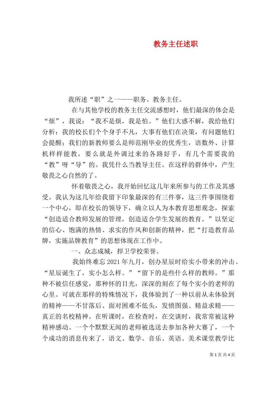 教务主任述职（三）_第1页