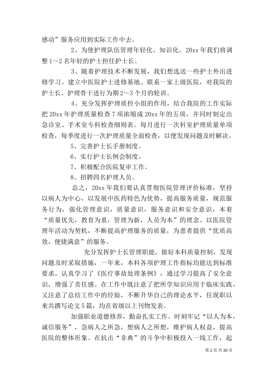 主管护师个人工作总结_第2页