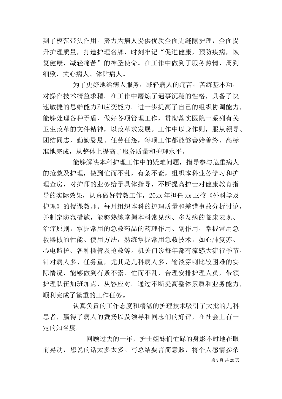 主管护师个人工作总结_第3页
