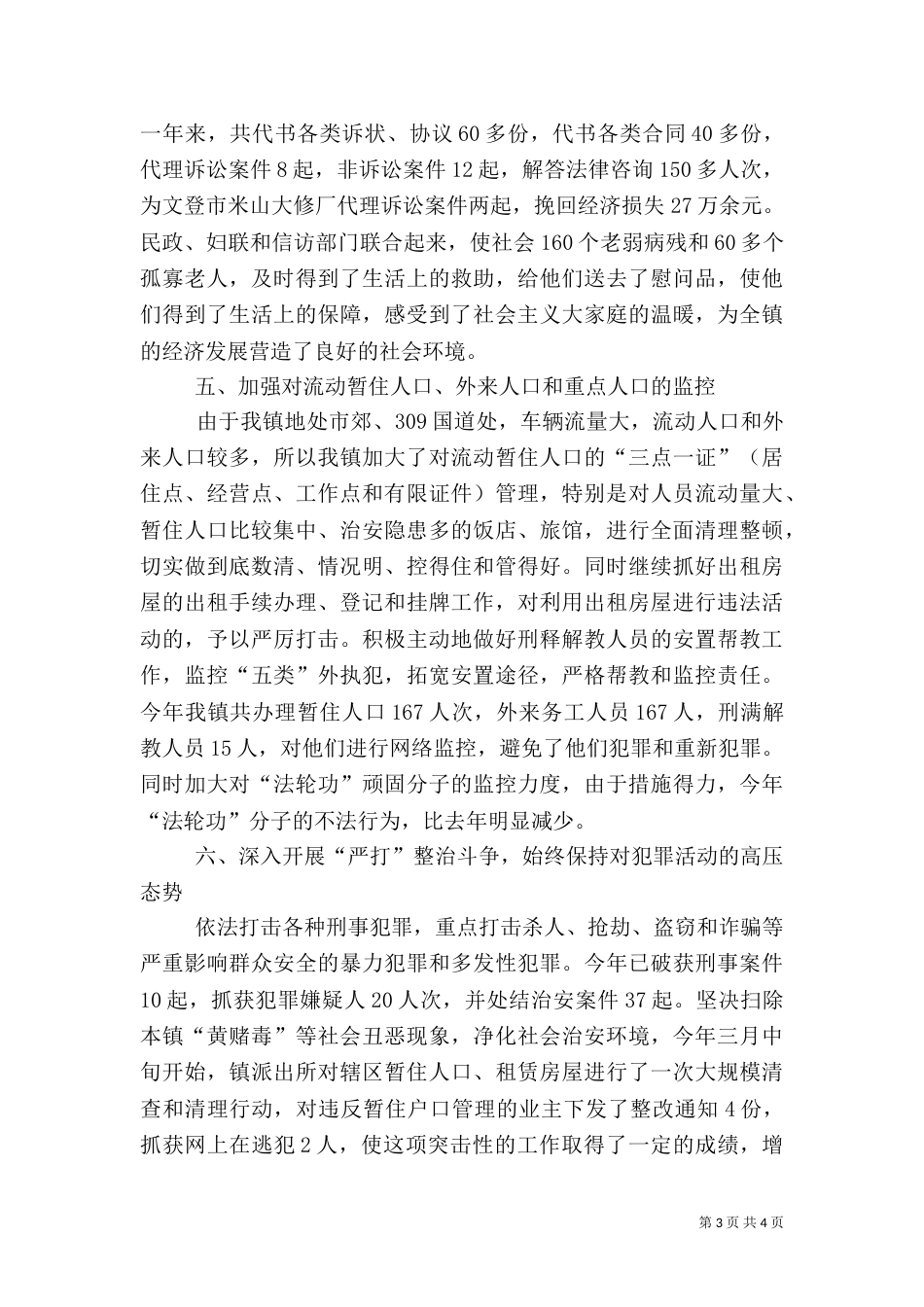 平安建设先进事迹材料（一）_第3页