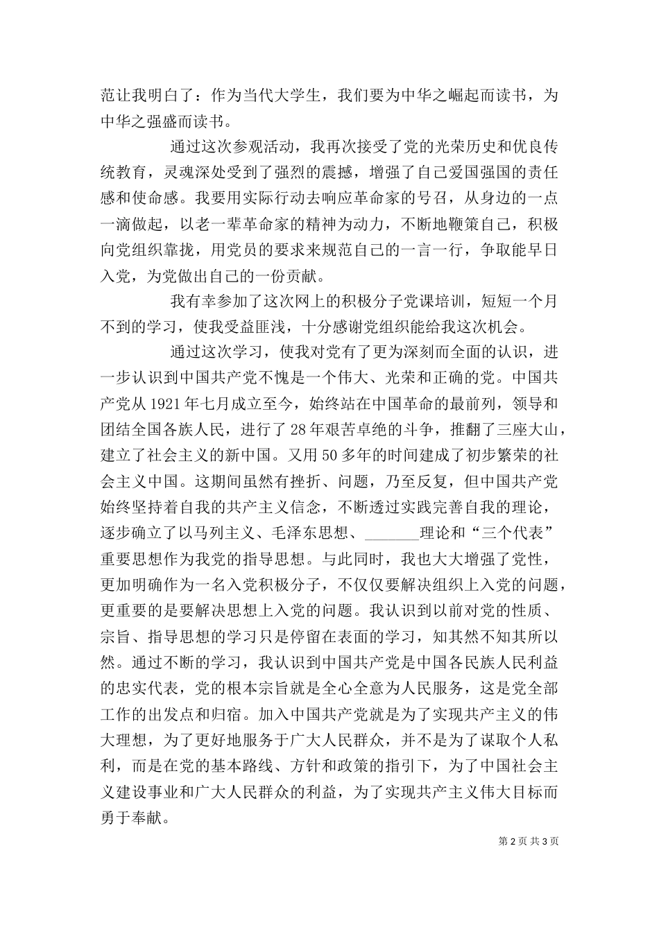 参观梅园新村有感_第2页