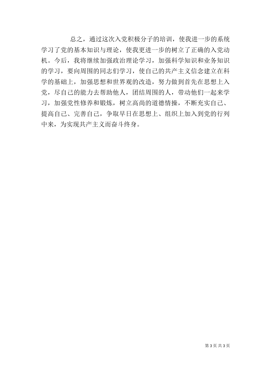 参观梅园新村有感_第3页