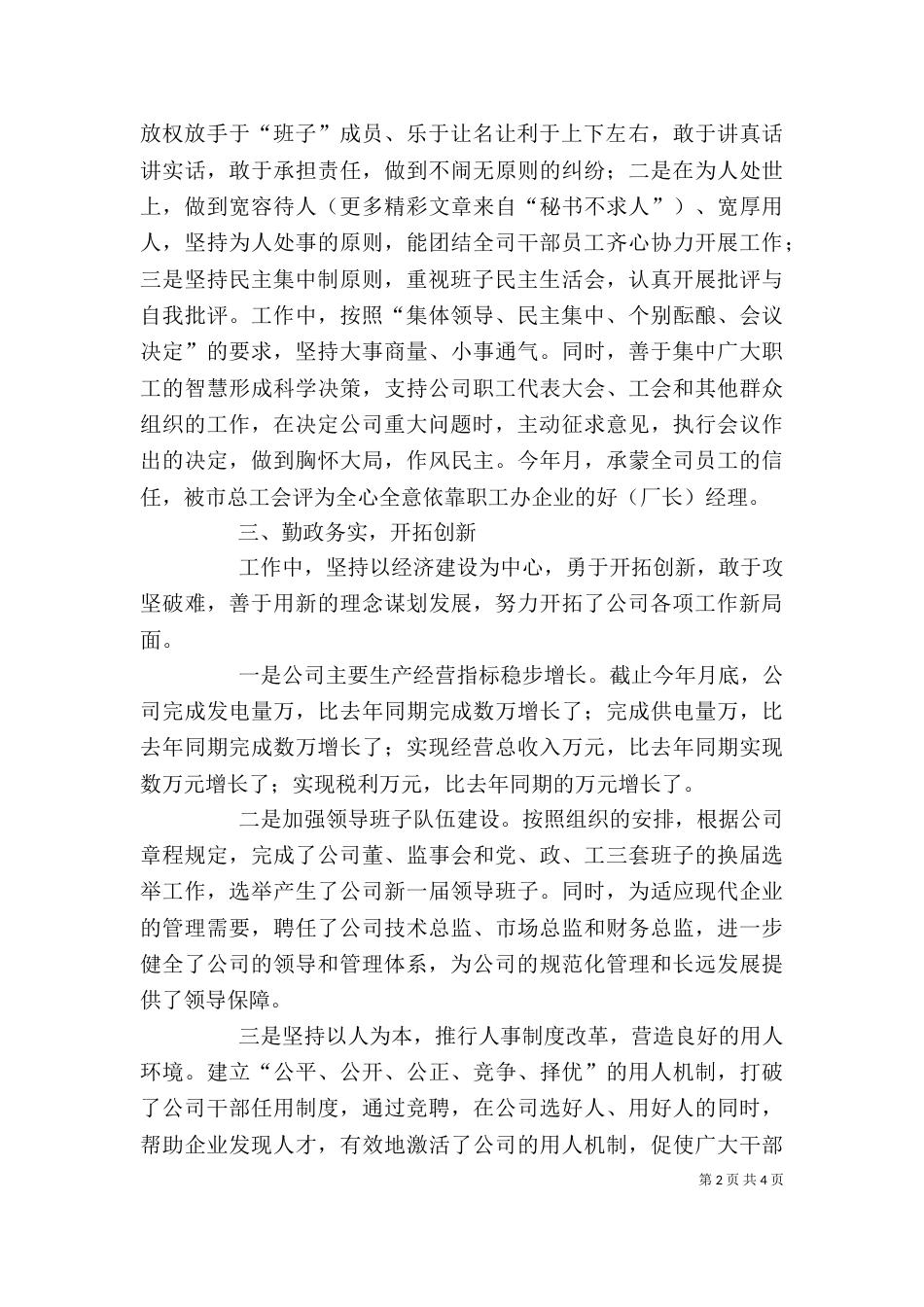 电业局长二○○四年度述职报告_第2页