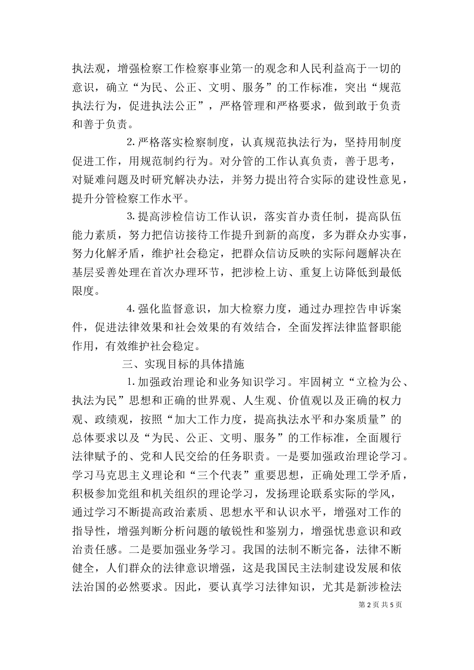 检察长述职评议整改方案_第2页