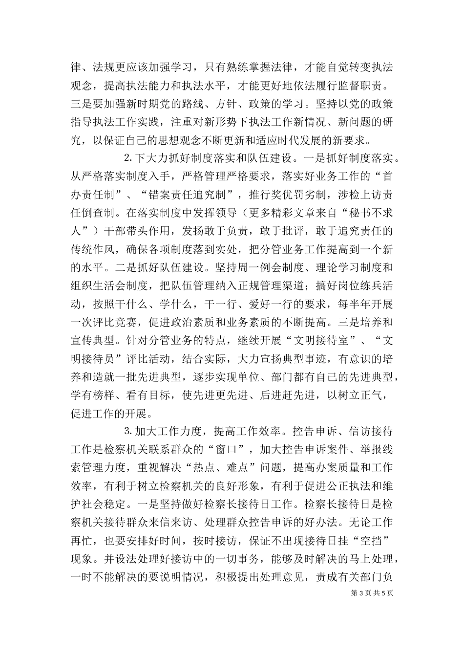 检察长述职评议整改方案_第3页