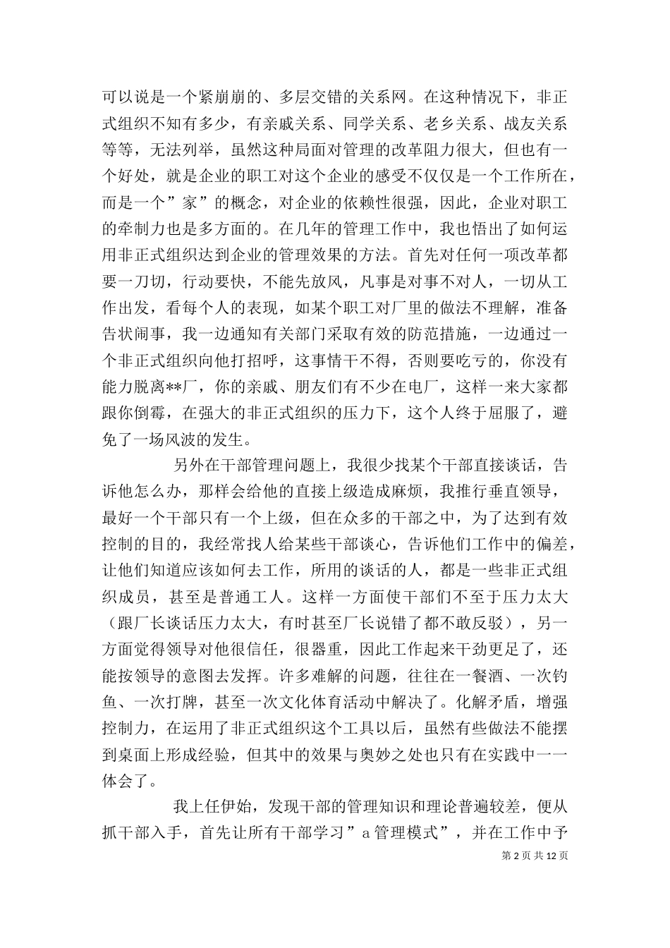 企业干部述职述廉报告_第2页