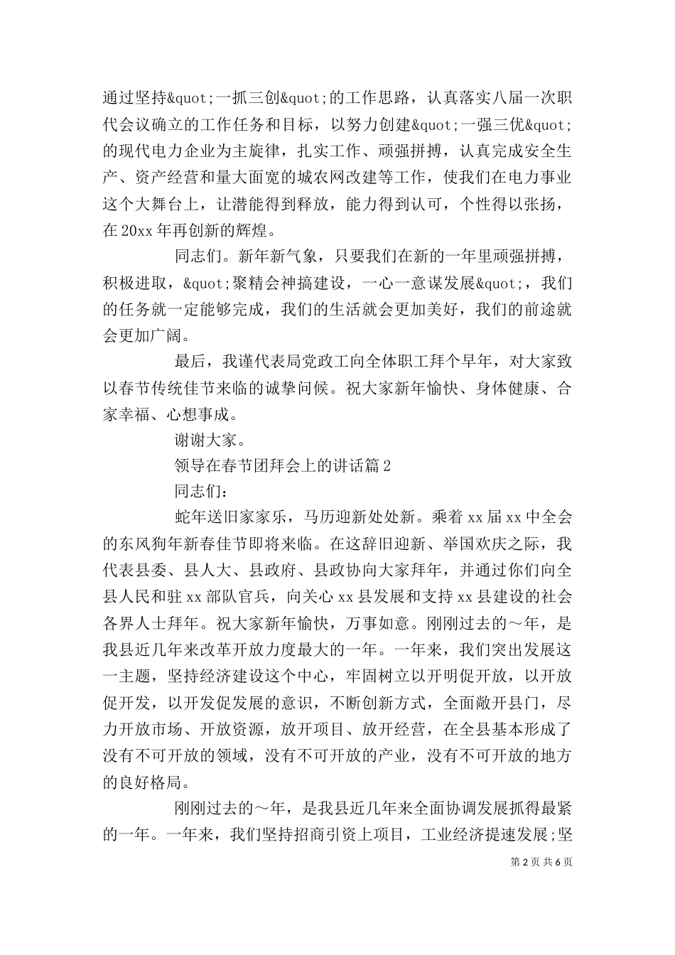 领导在春节团拜会上的讲话（二）_第2页