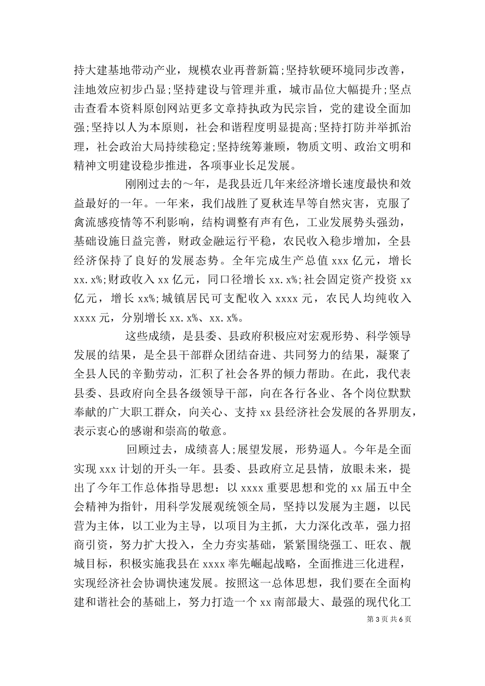 领导在春节团拜会上的讲话（二）_第3页