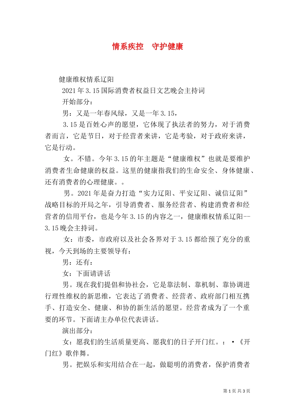 情系疾控  守护健康（二）_第1页