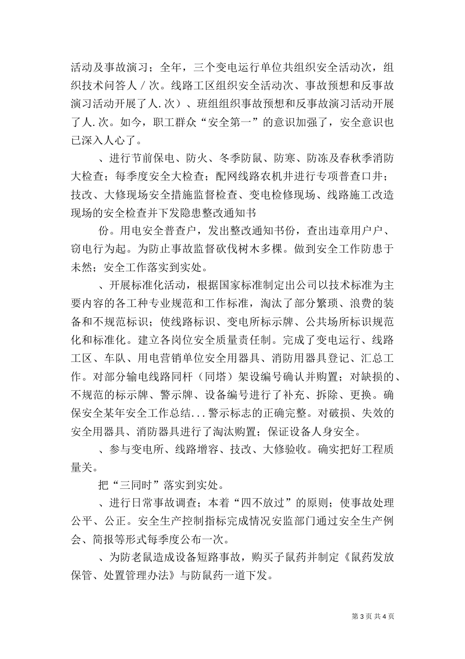 某年安全工作总结（四）_第3页
