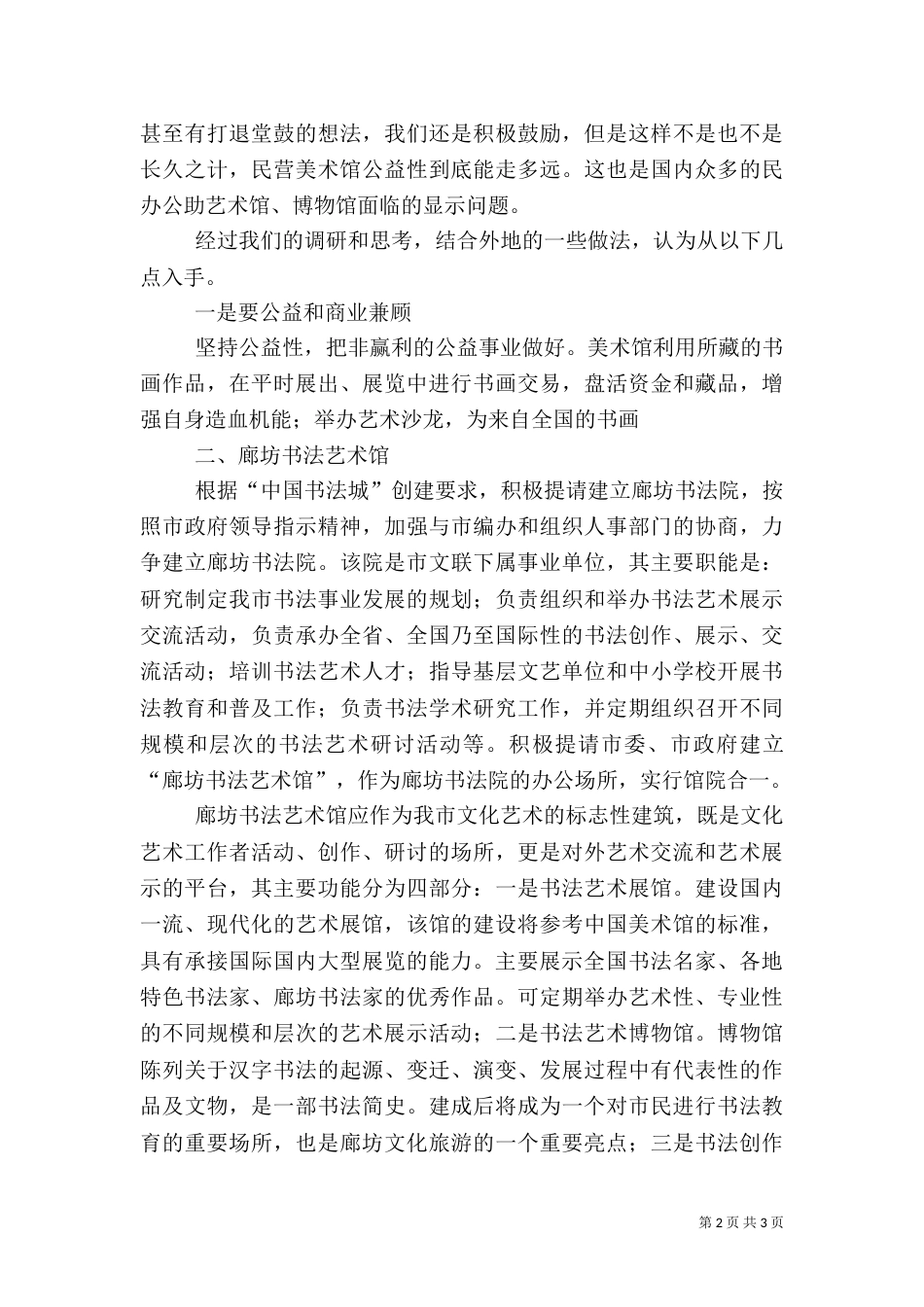 粮食应急体系建设调研报告（三）_第2页