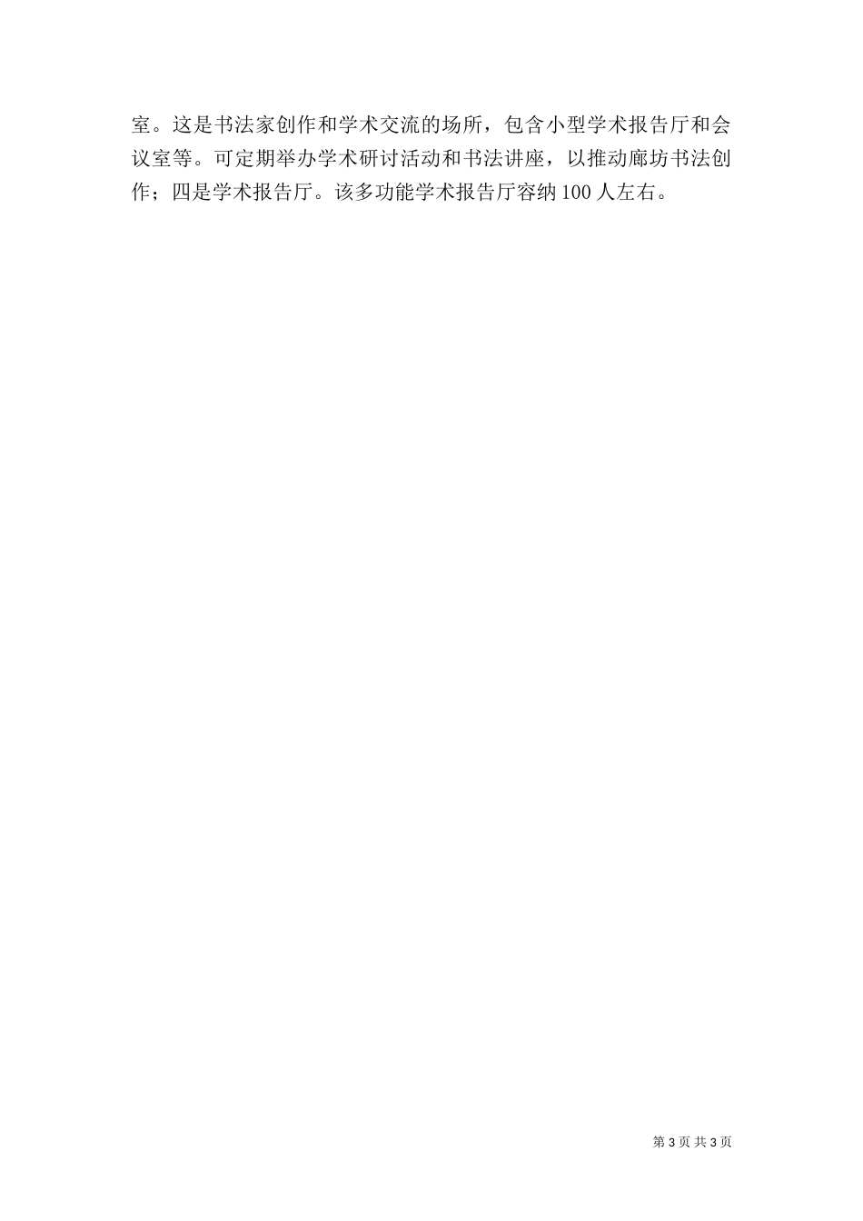 粮食应急体系建设调研报告（三）_第3页