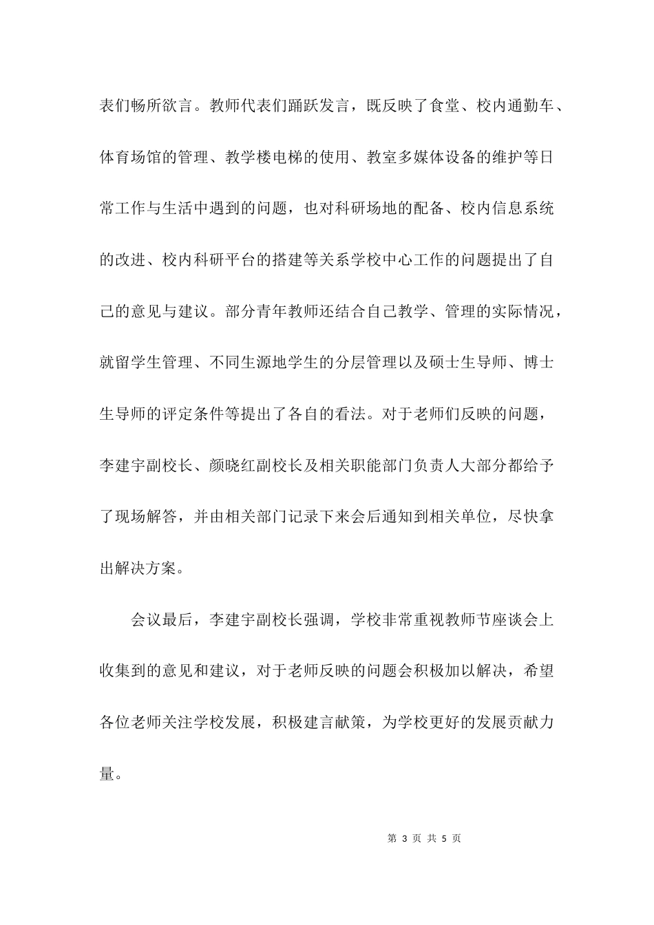 （精选）安全专题会议记录小学_第3页