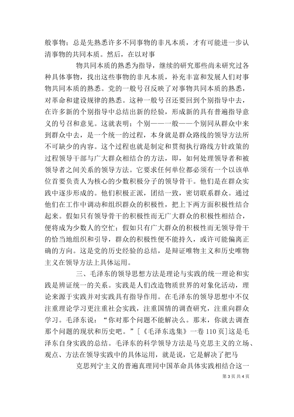 领导思想方法论（四）_第3页
