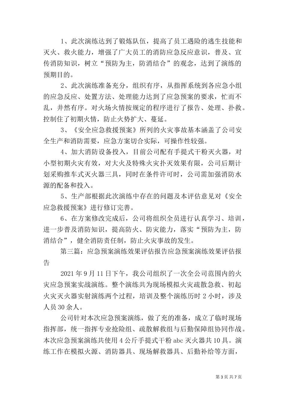 应急预案演练及评估_第3页