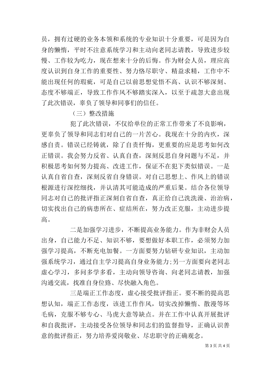 工作个人检讨书范文_第3页