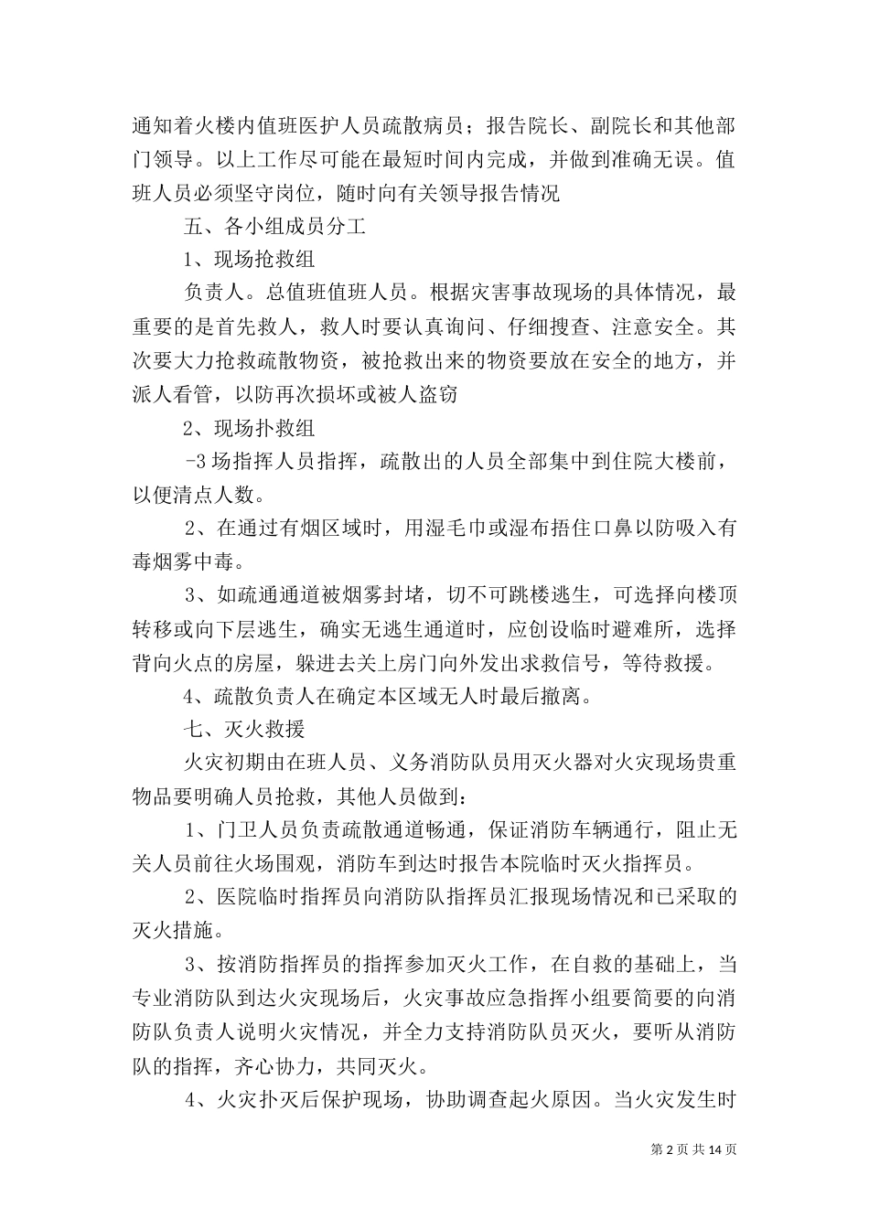 平陵卫生院消防应急预案[1]_第2页