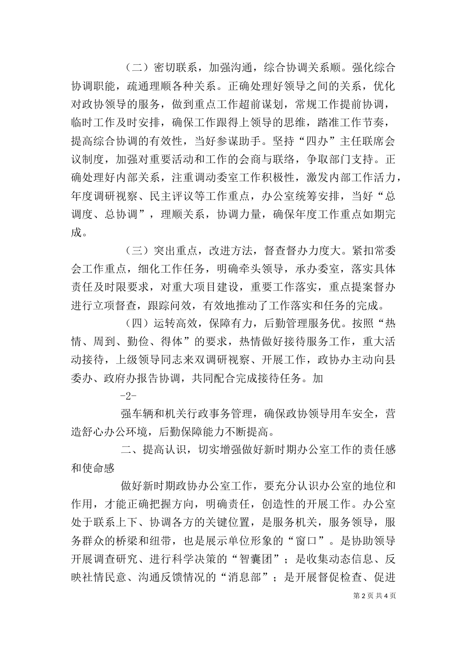 增强服务意识 提升服务质量_第2页