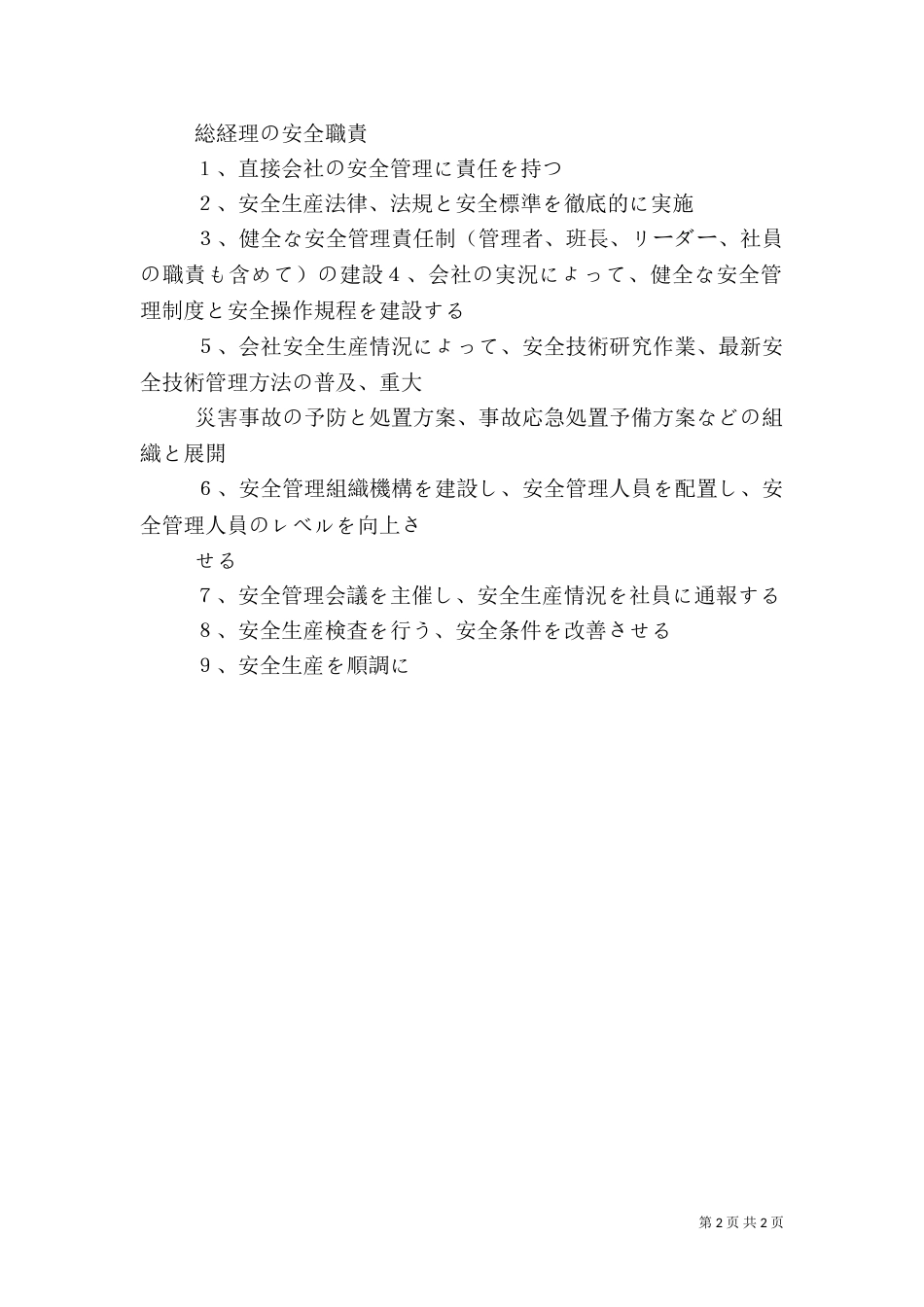 村安全生产内容（三）_第2页