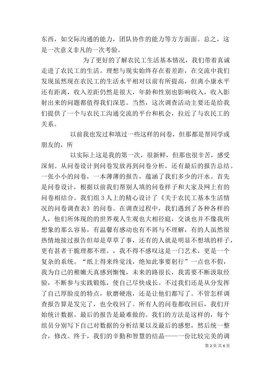 调查报告心得体会（一）_第2页