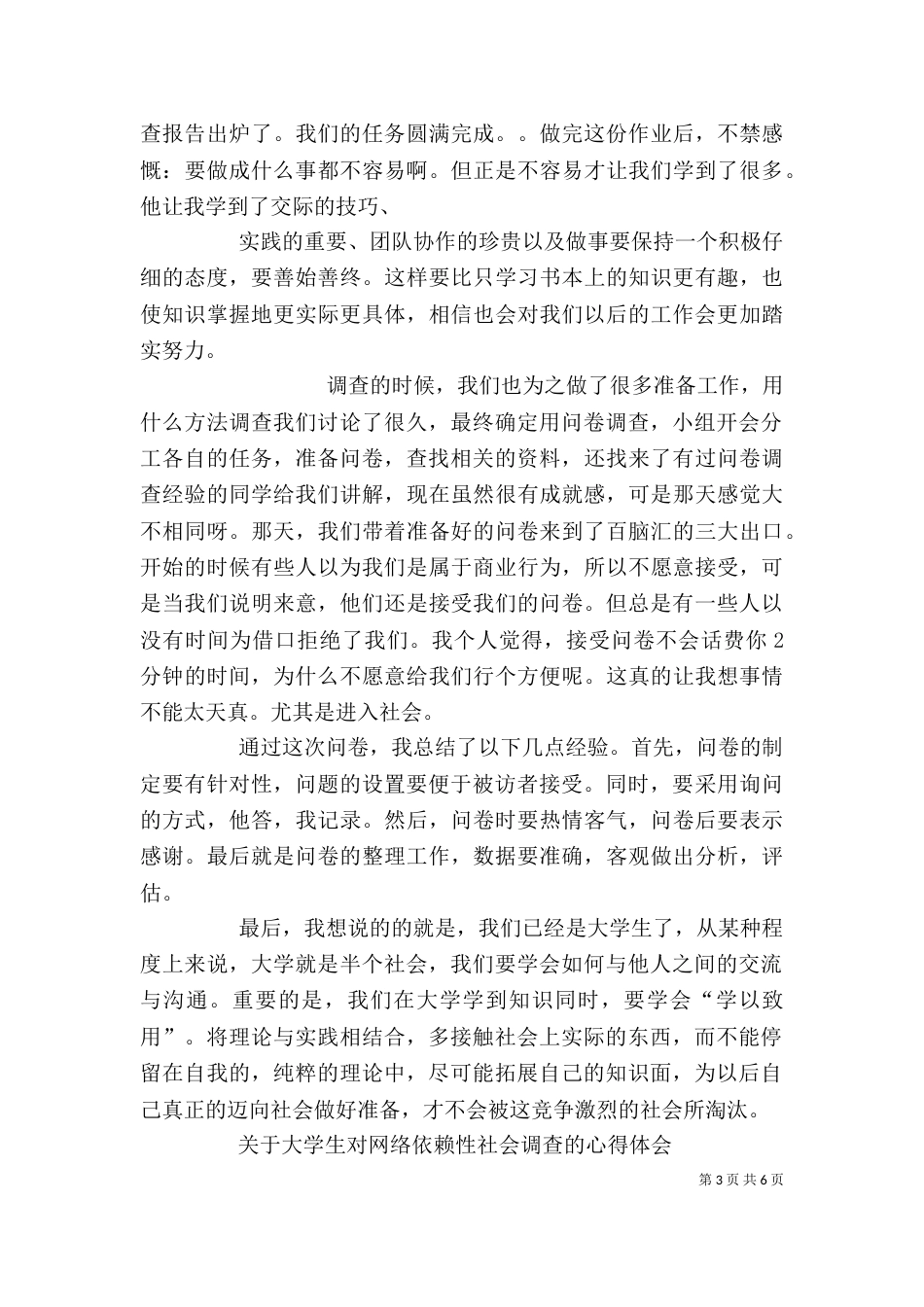 调查报告心得体会（一）_第3页