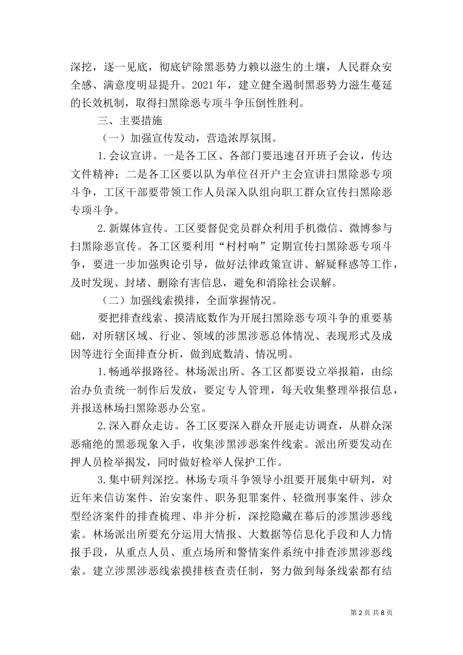 林场扫黑除恶专项斗争实施方案_第2页