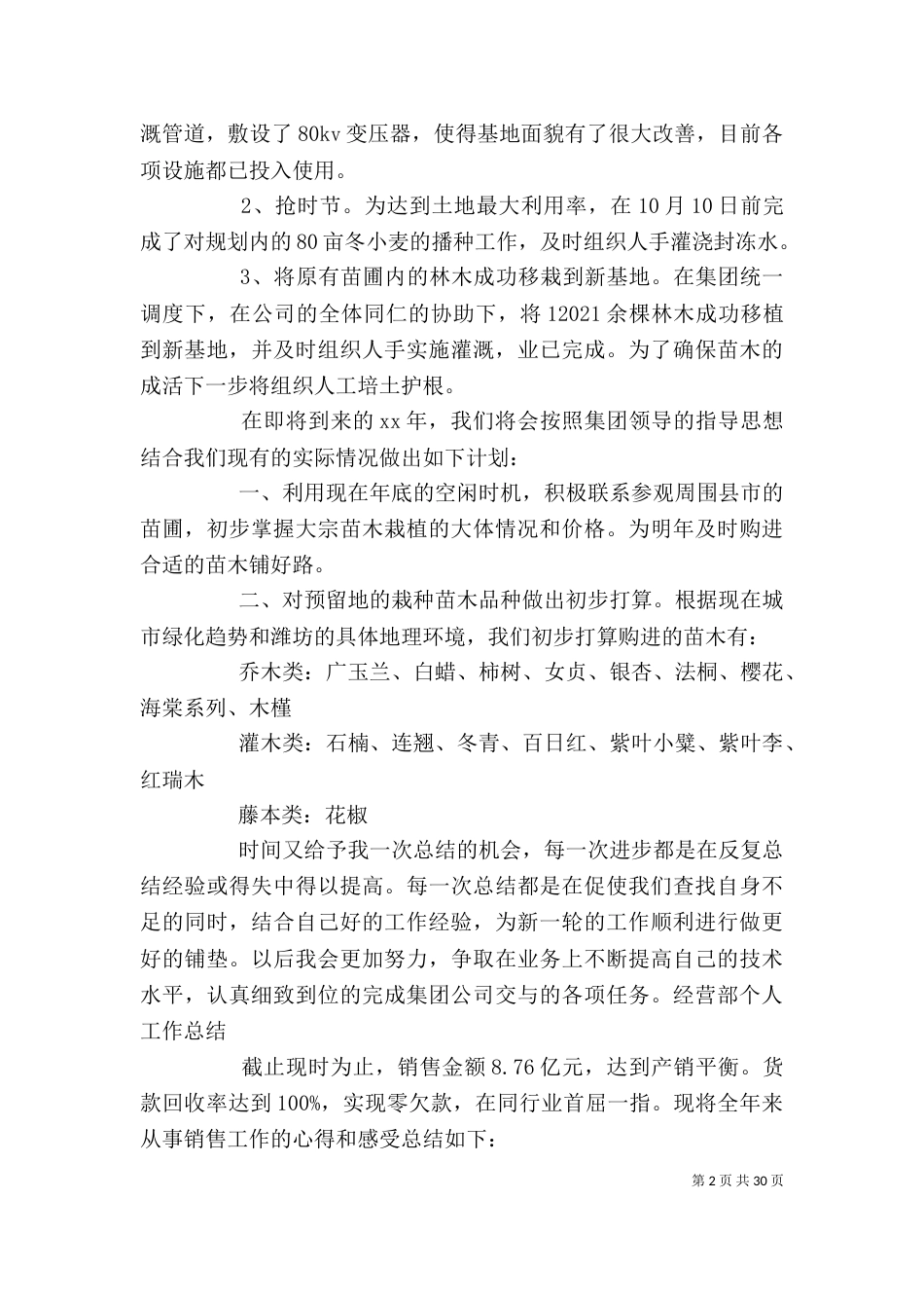 个人工作总结3篇（一）_第2页