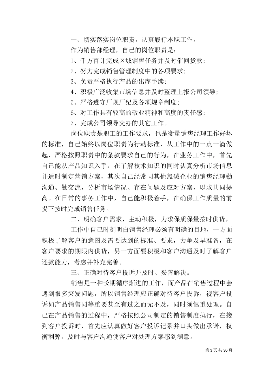 个人工作总结3篇（一）_第3页